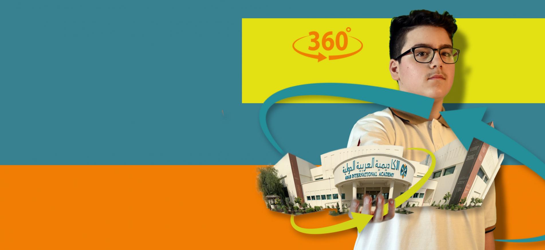 انضموا الينا في جولة افتراضية لاستكشاف مباني ومرافق الأكاديمية العربية الدولية باستخدام خاصية 360